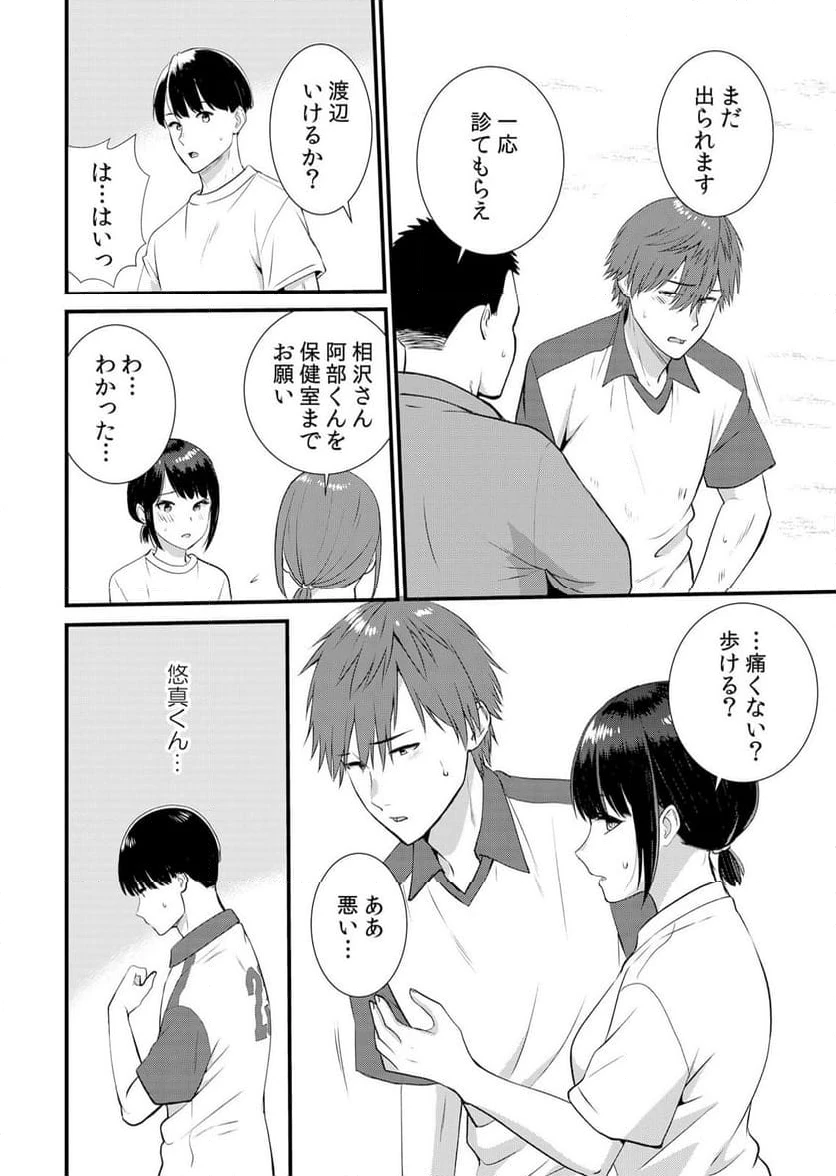 ページ 4 — 第8話