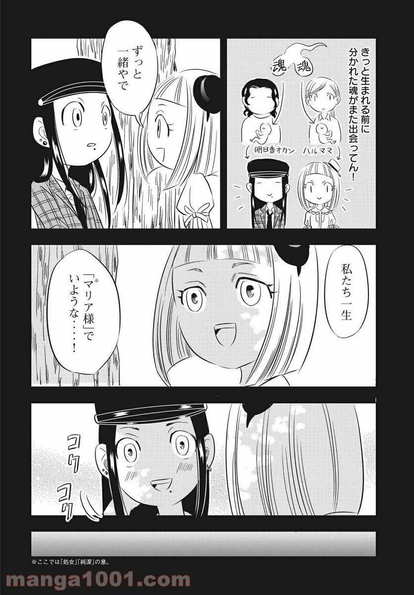 ページ 6 — 第9話