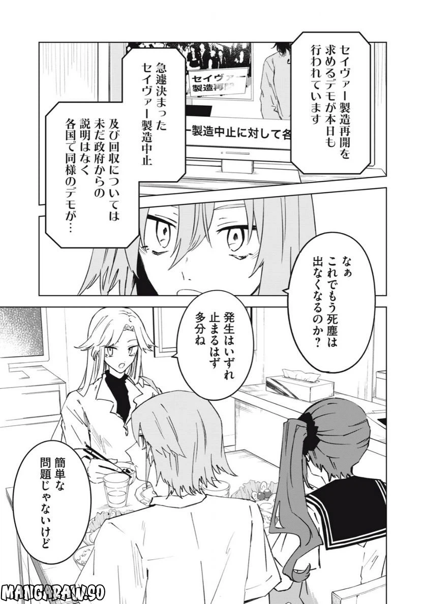ページ 29 — 第13.1話