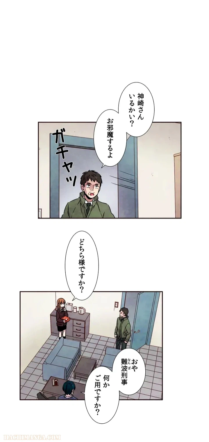 ページ 22 — 第2話