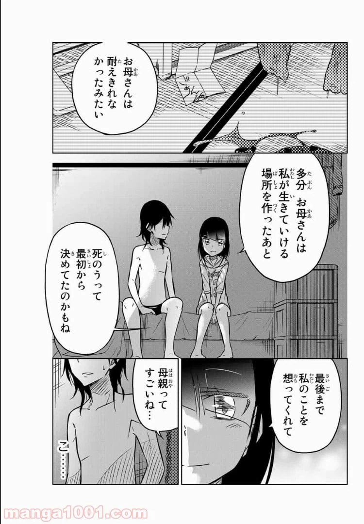 ページ 13 — 第30話