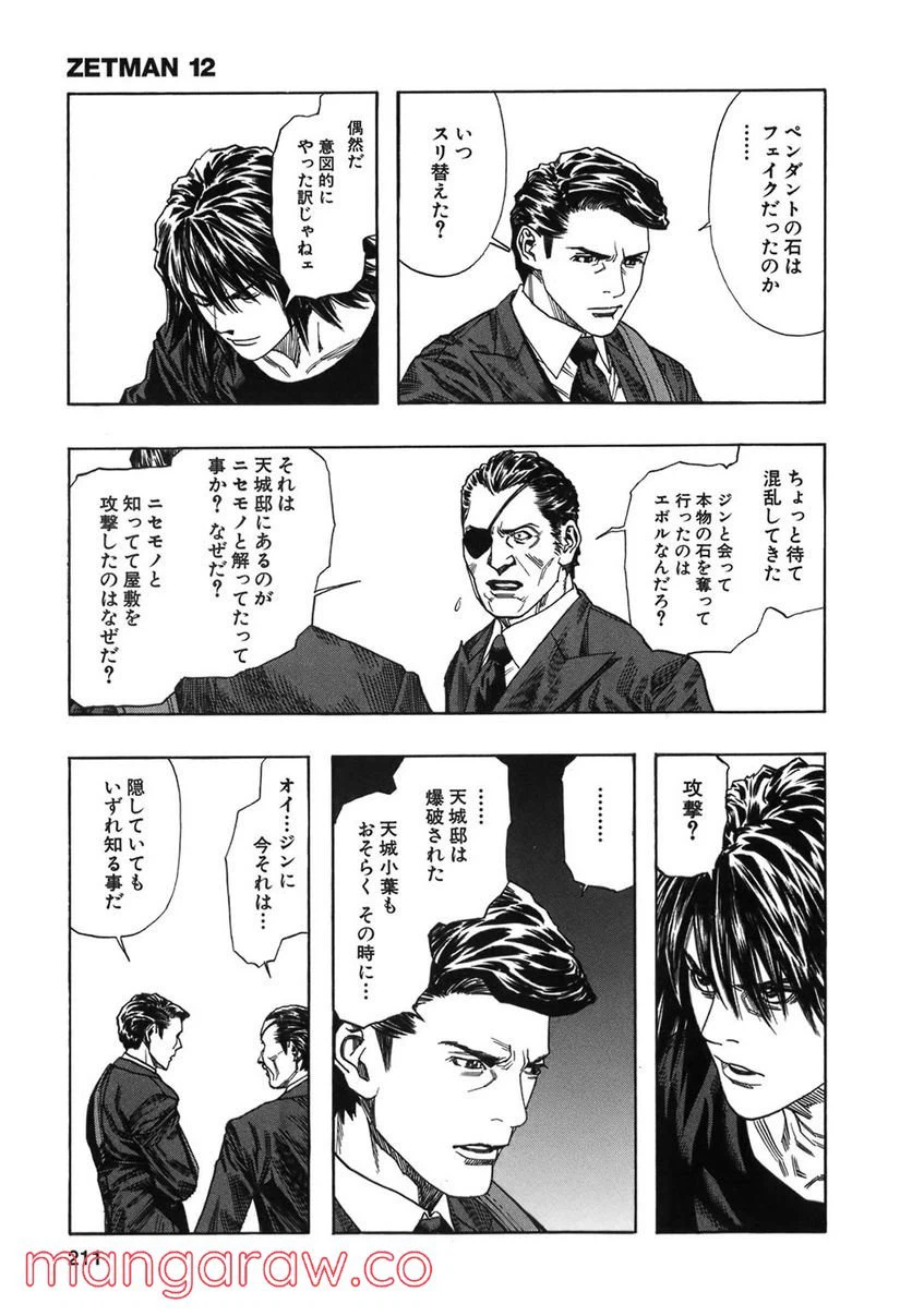 ページ 8 — 第144話