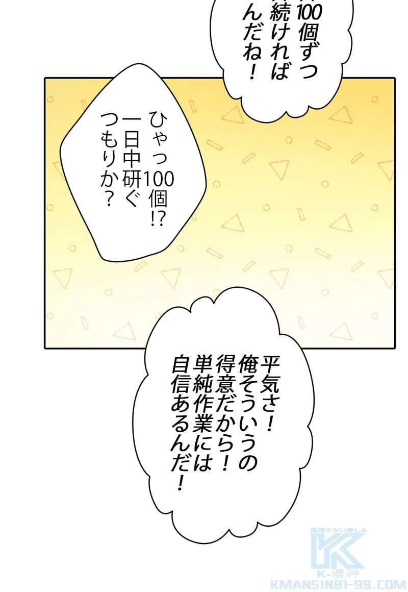 ページ 14 — 第29話