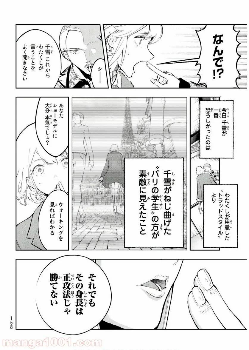 ページ 20 — 第121話