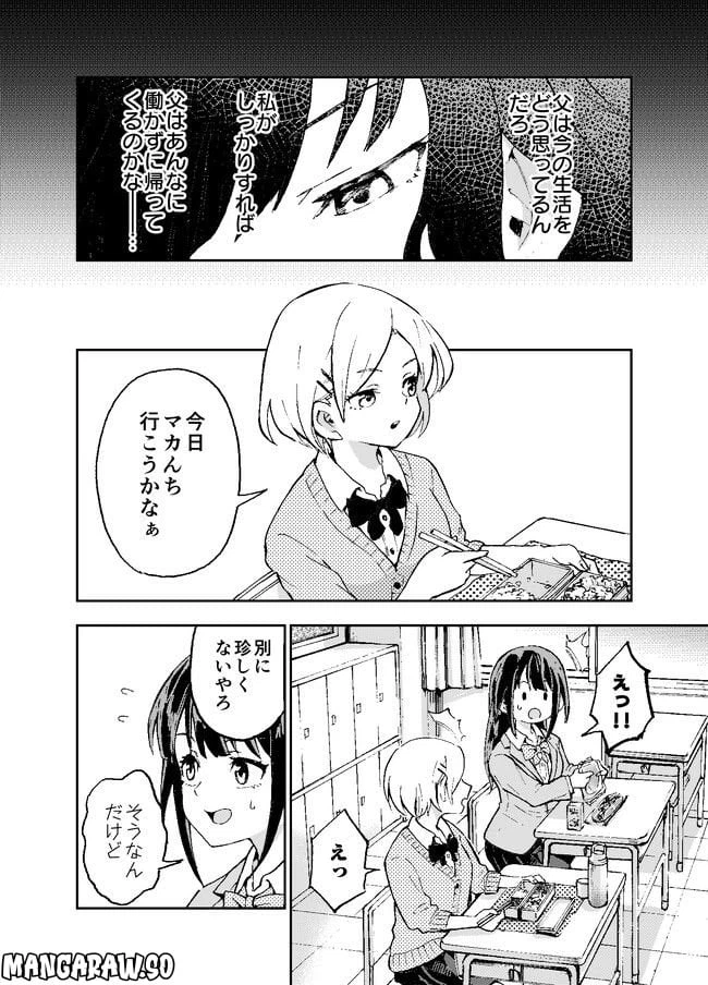 ページ 4 — 第3話
