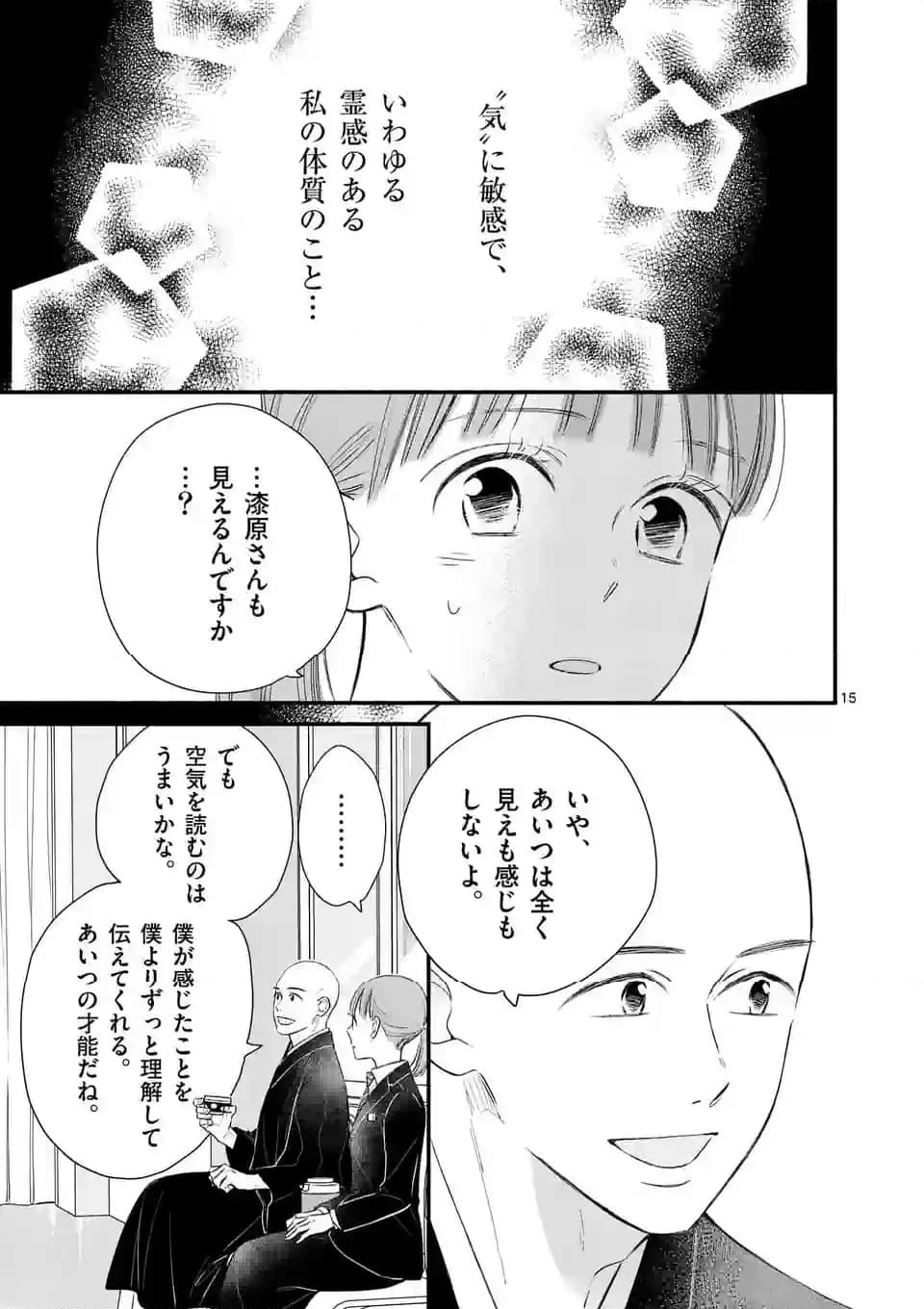 ページ 15 — 第8話