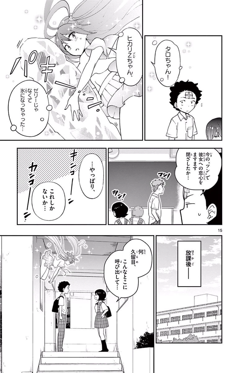 ページ 15 — 第24話