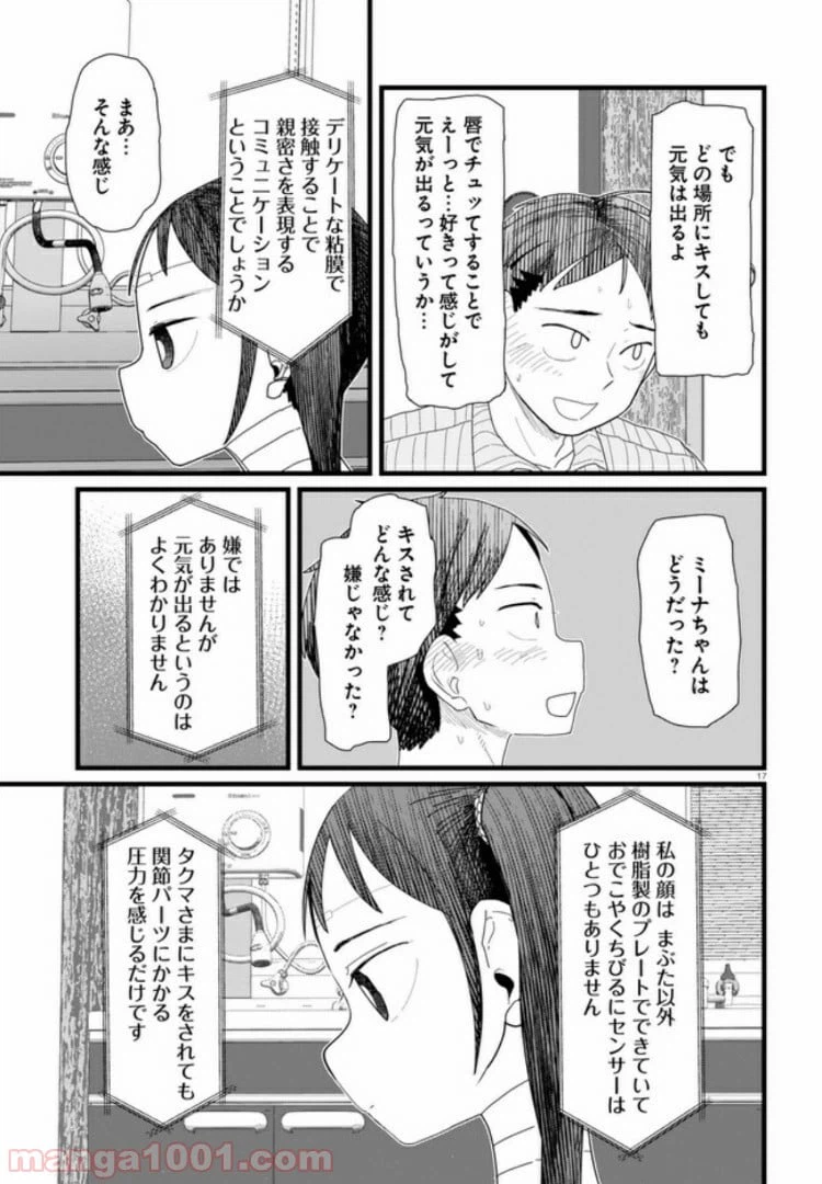 ページ 6 — 第10.3話