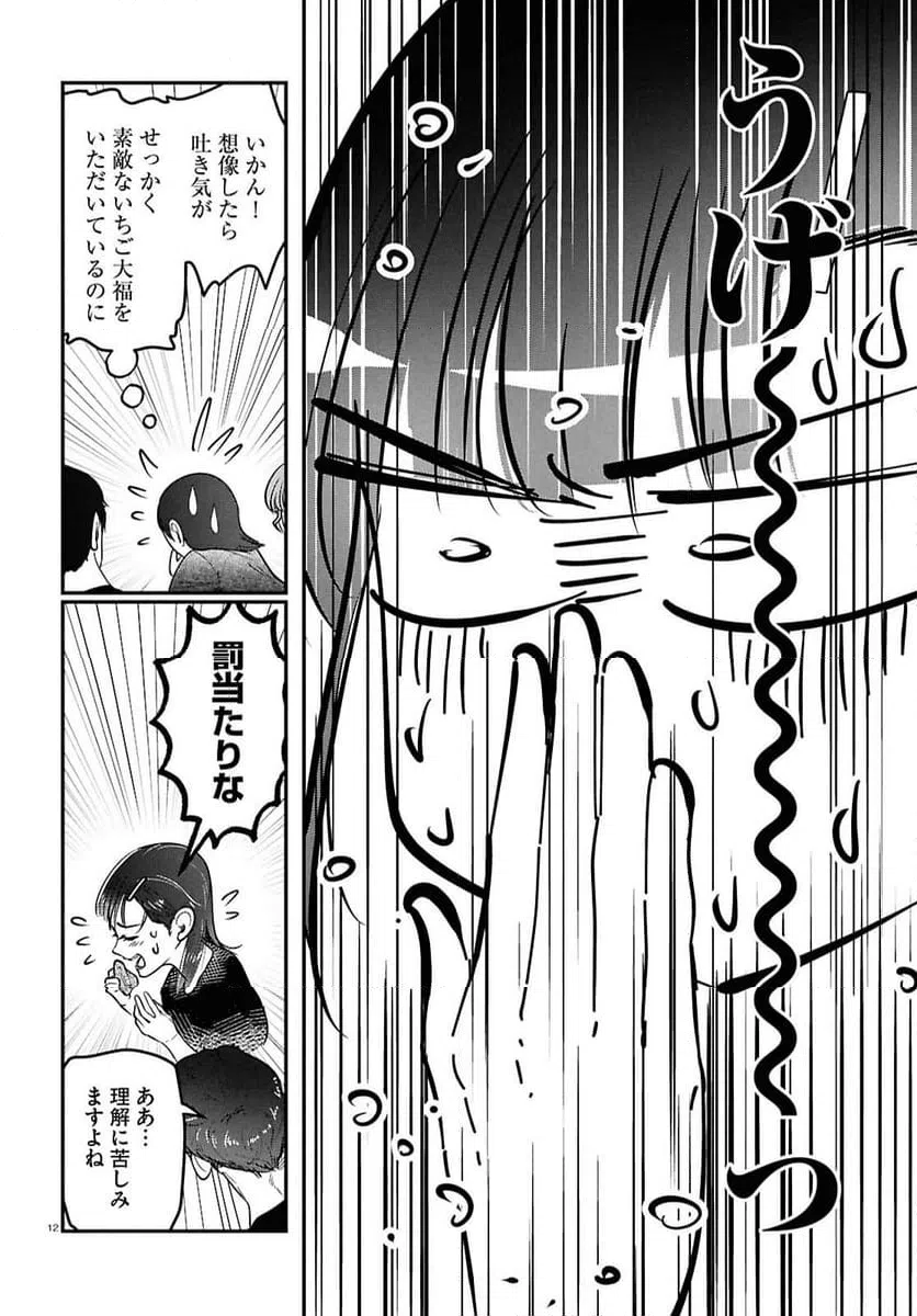 ページ 12 — 第4話