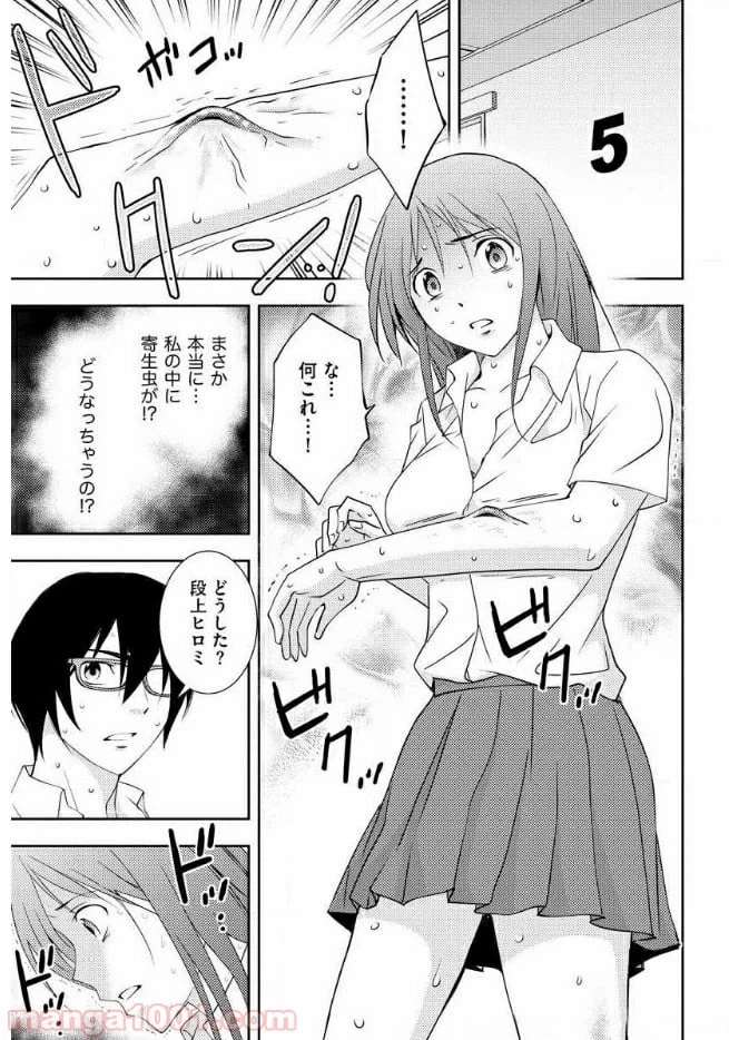 ページ 9 — 第11話