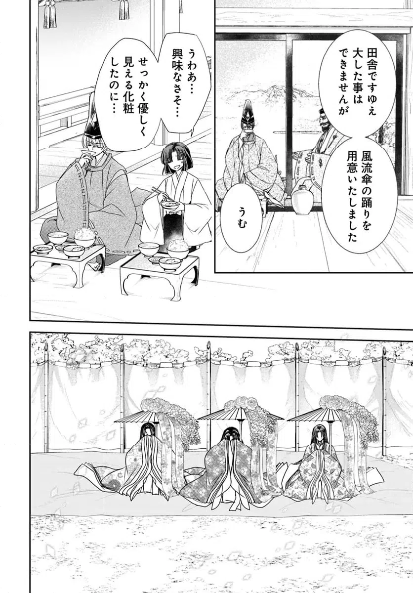 ページ 3 — 第32.2話