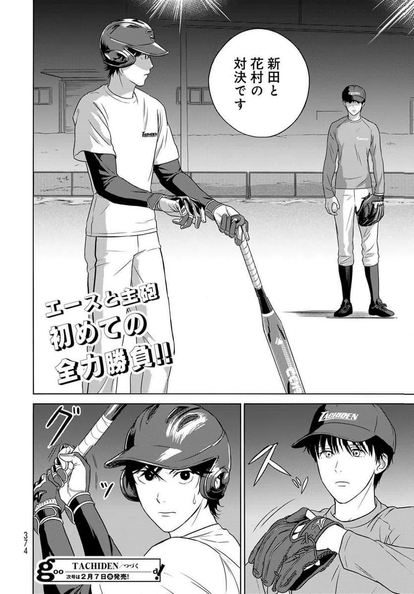 ページ 18 — 第14話