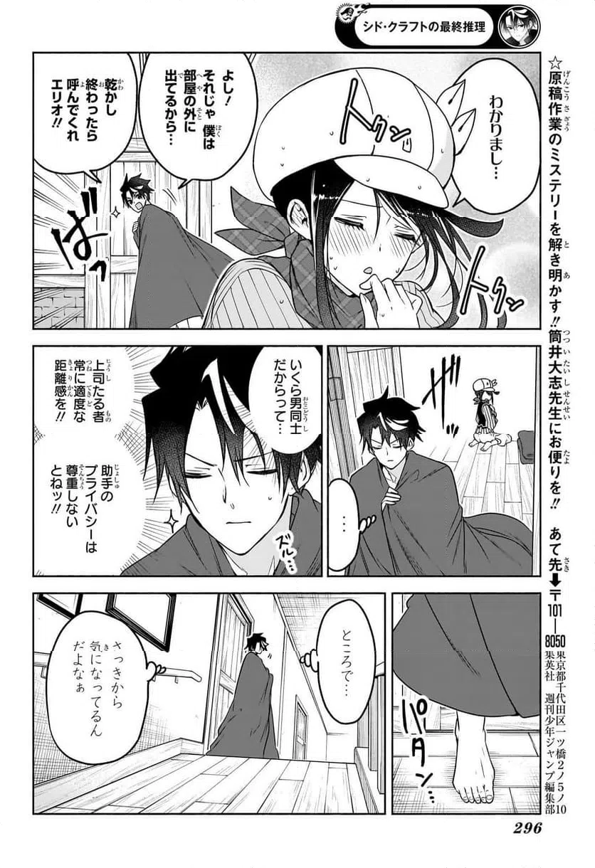 ページ 8 — 第5話