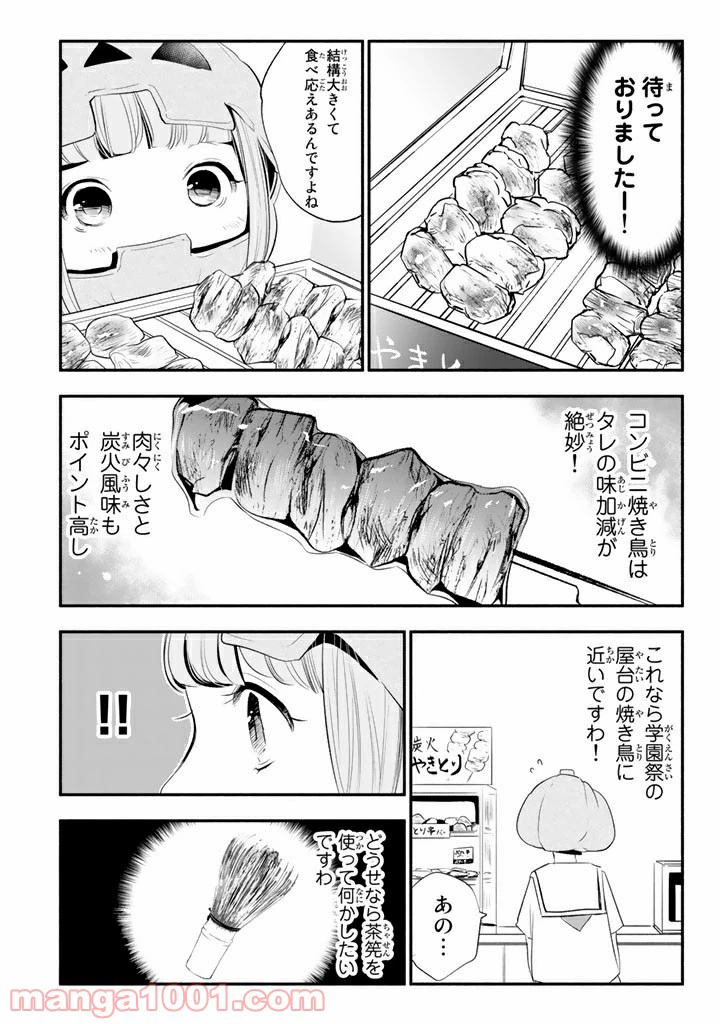 ページ 10 — 第12話