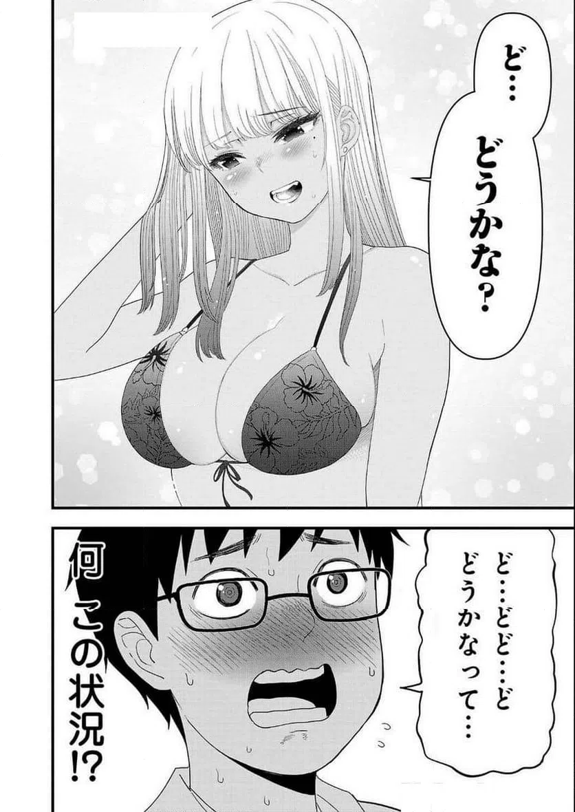 ページ 4 — 第10話