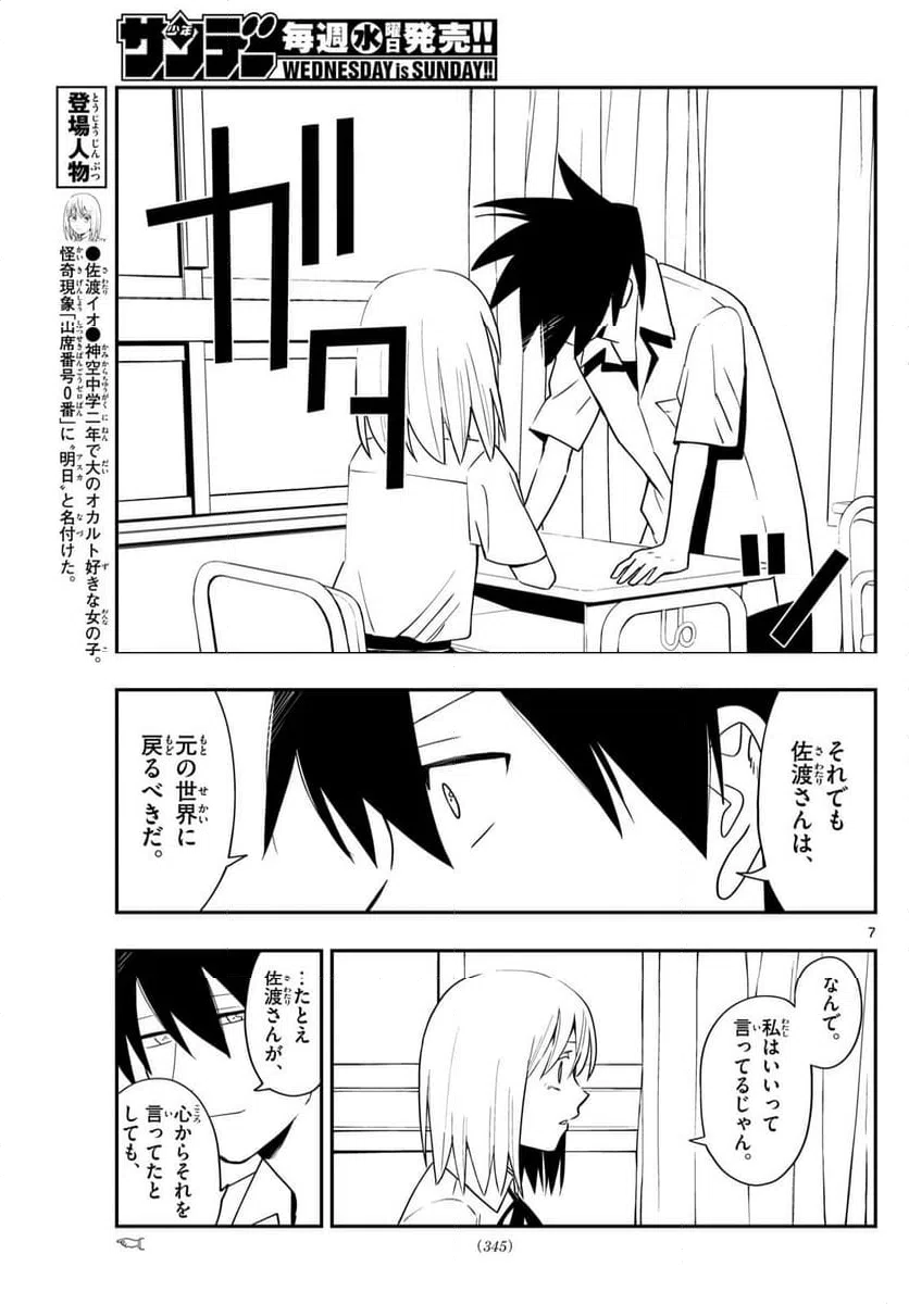 ページ 7 — 第27話