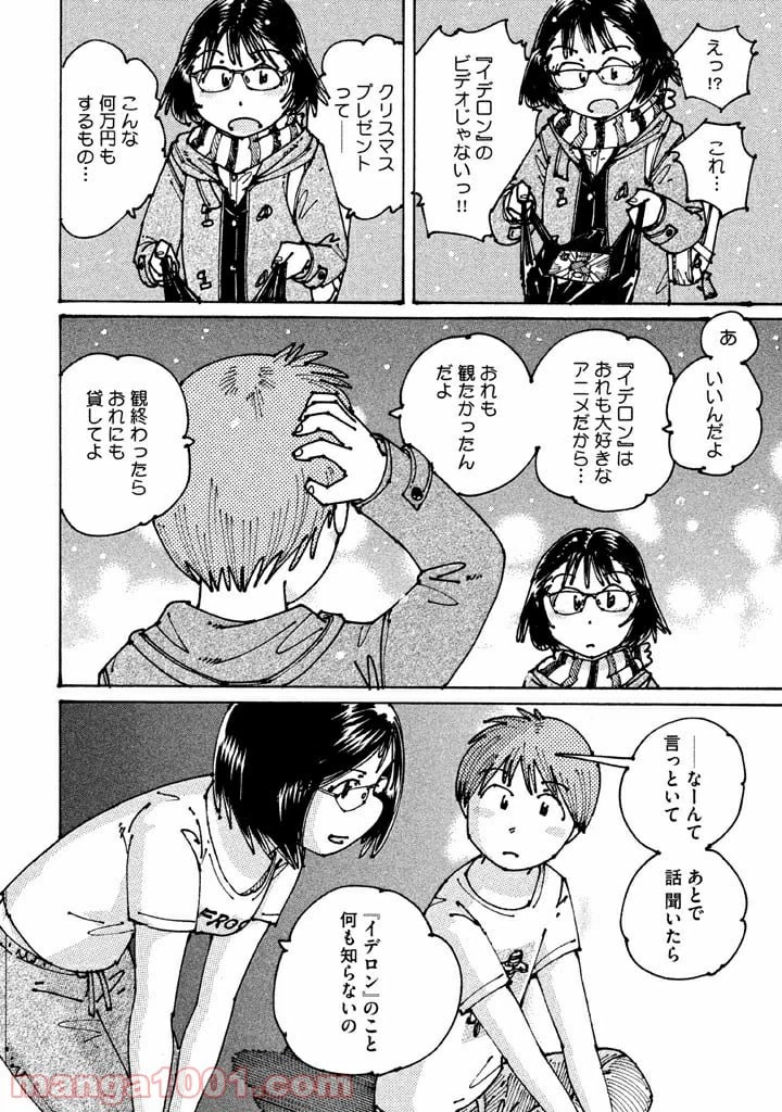 ページ 18 — 第3話