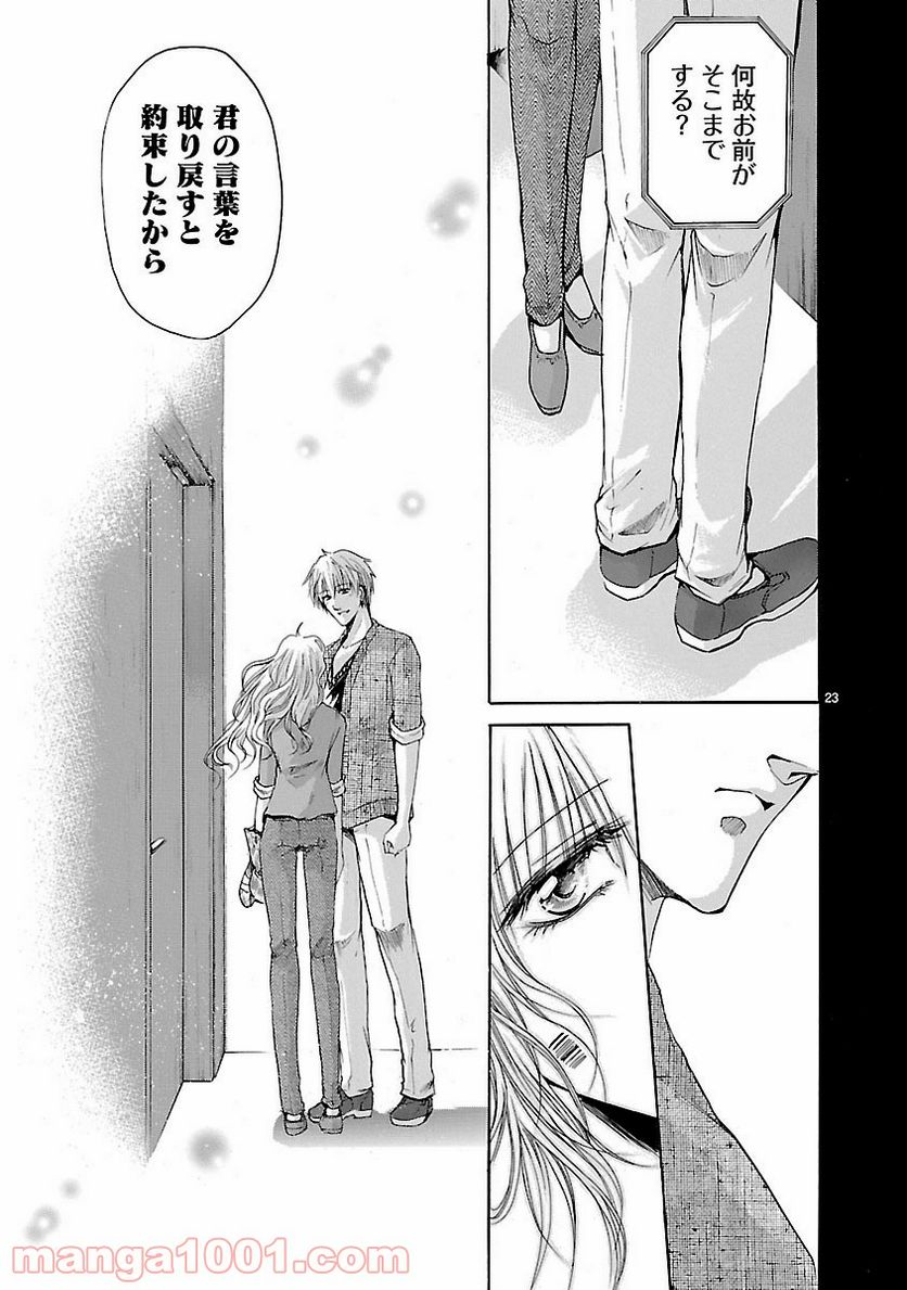 ページ 23 — 第54話