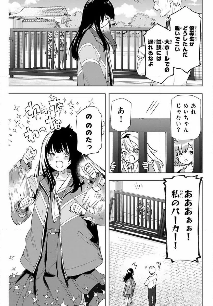 ページ 29 — 第2話