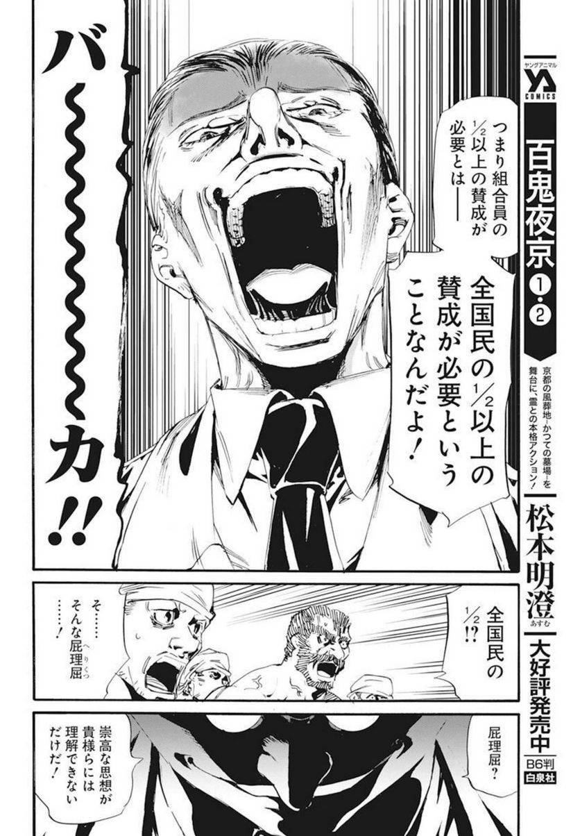 ページ 8 — 第22話