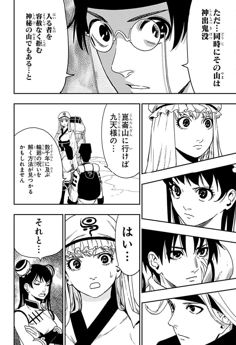 ページ 20 — 第34話