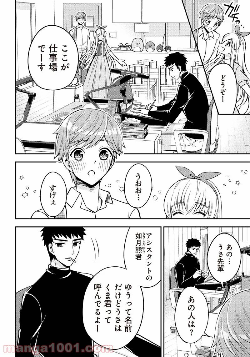 ページ 16 — 第1話