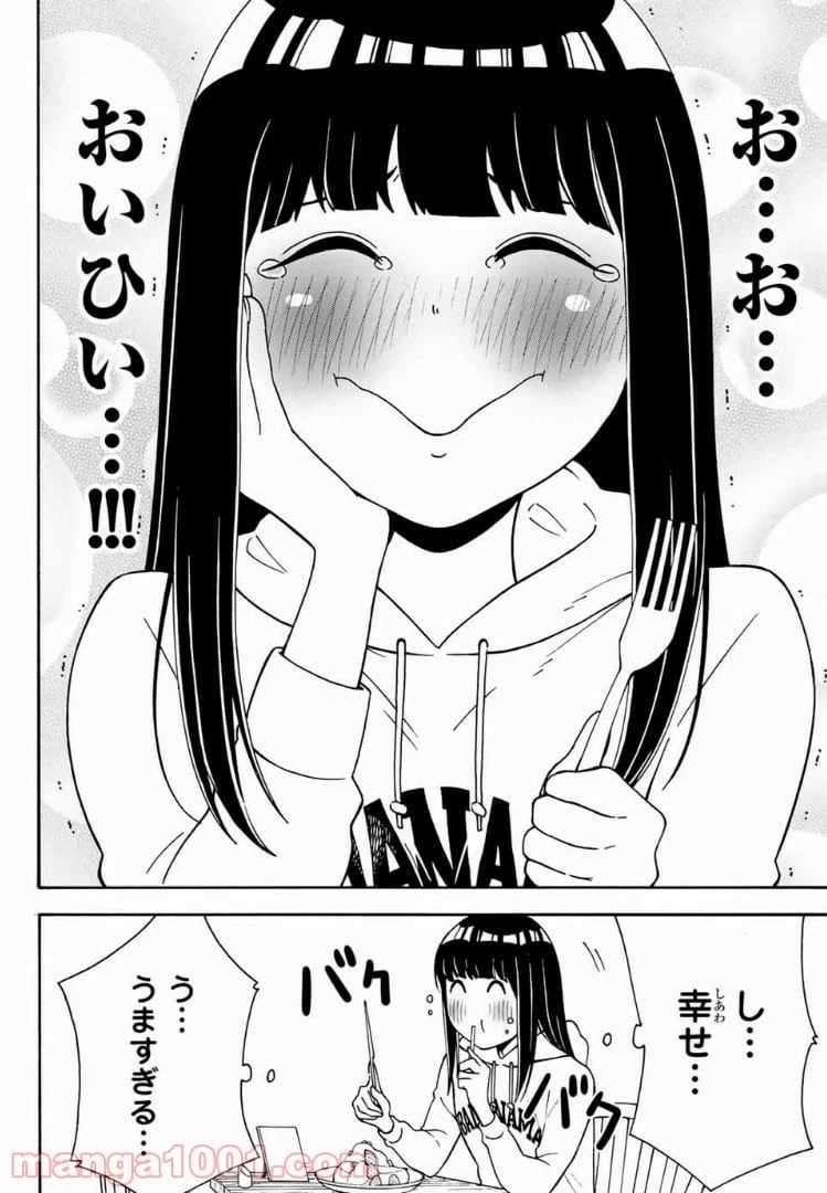 ページ 8 — 第6話