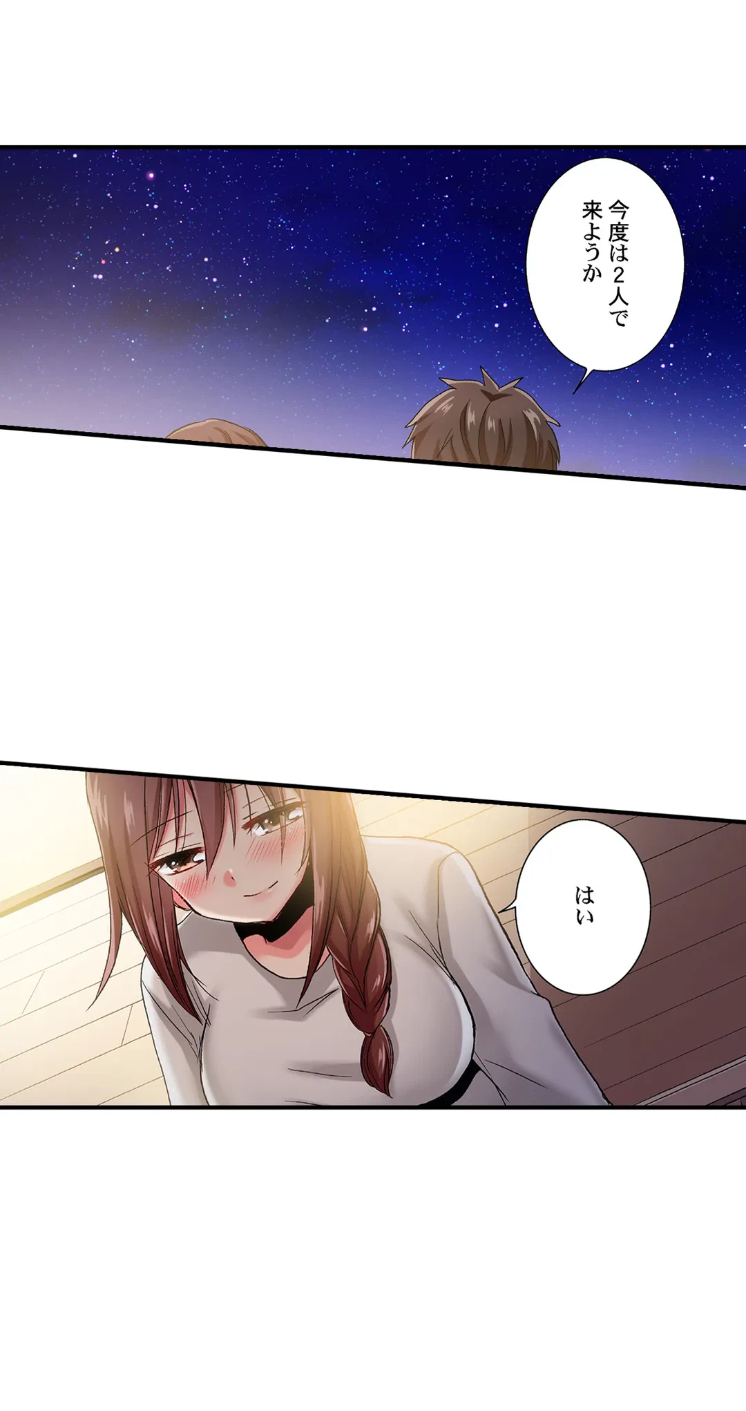 ページ 16 — 第69話