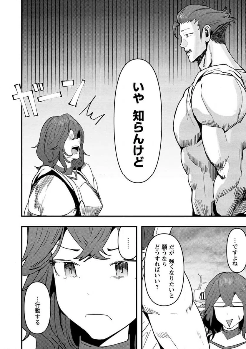 ページ 8 — 第12.1話
