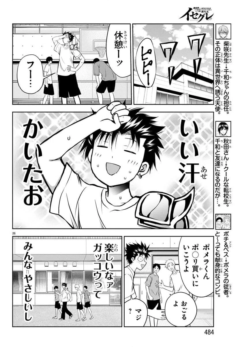 ページ 26 — 第6話