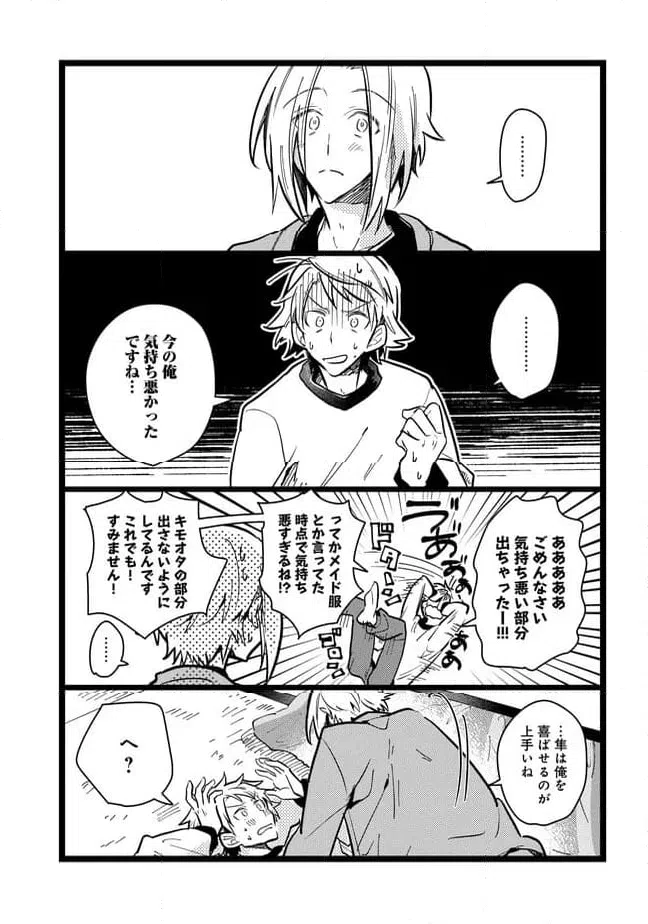 ページ 12 — 第65話