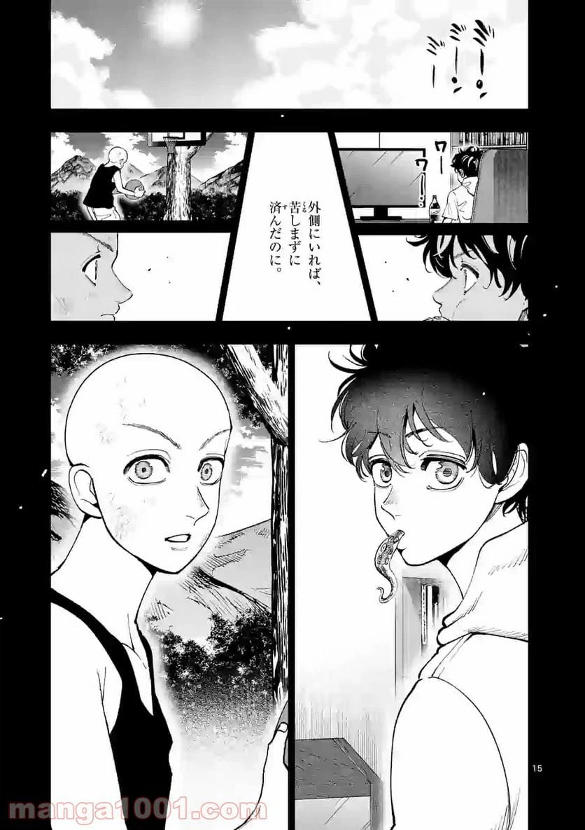 ページ 15 — 第175話