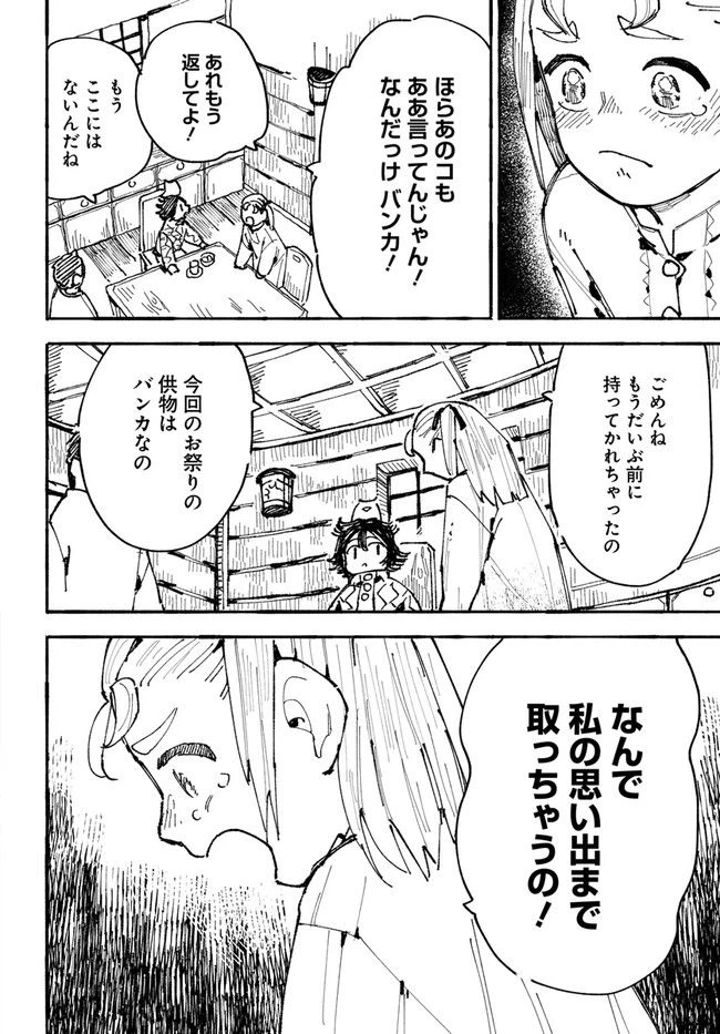 ページ 16 — 第1話