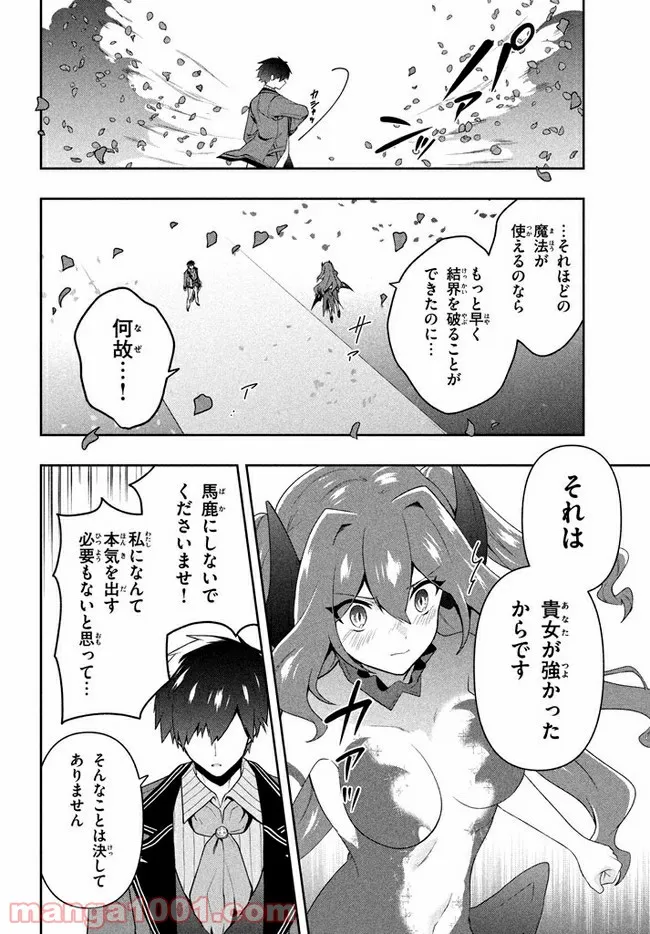 ページ 6 — 第19話
