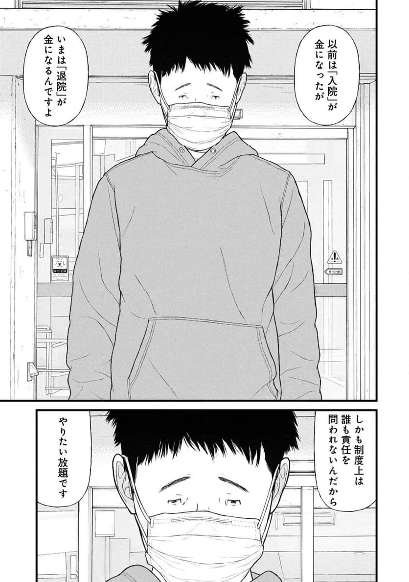 ページ 25 — 第83話