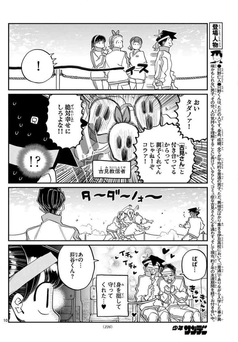 ページ 10 — 第430話