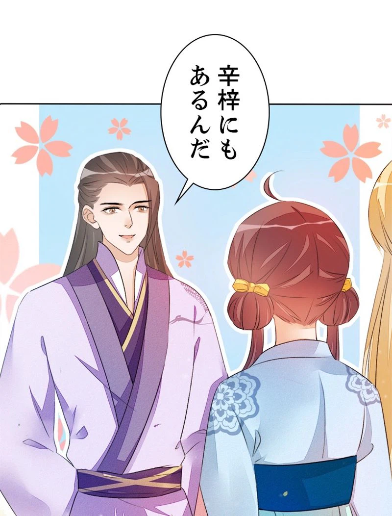 ページ 20 — 第29話