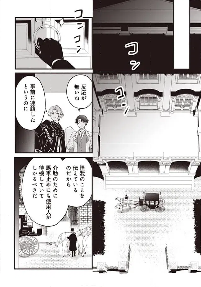 ページ 18 — 第2話