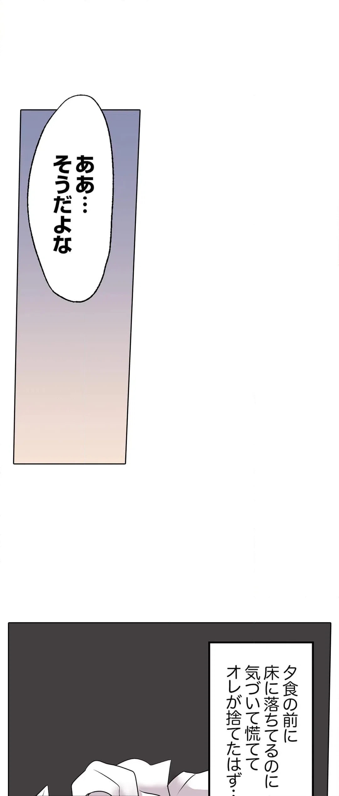 ページ 23 — 第5話