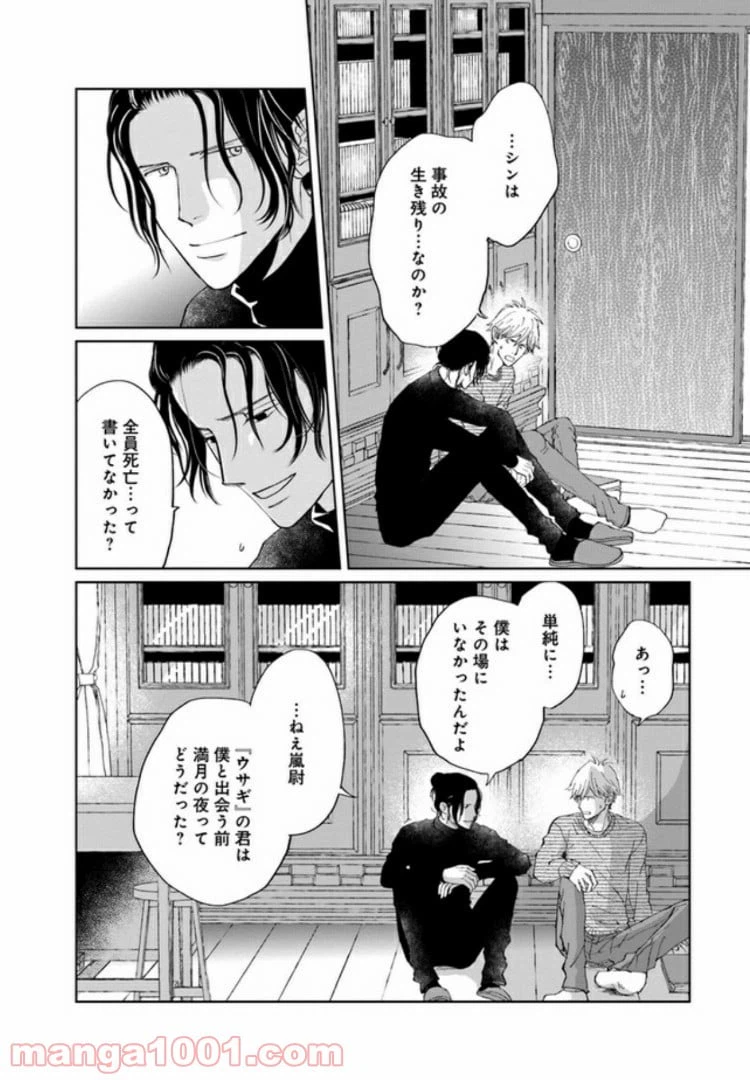 ページ 22 — 第3話