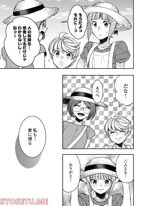 ページ 19 — 第77話