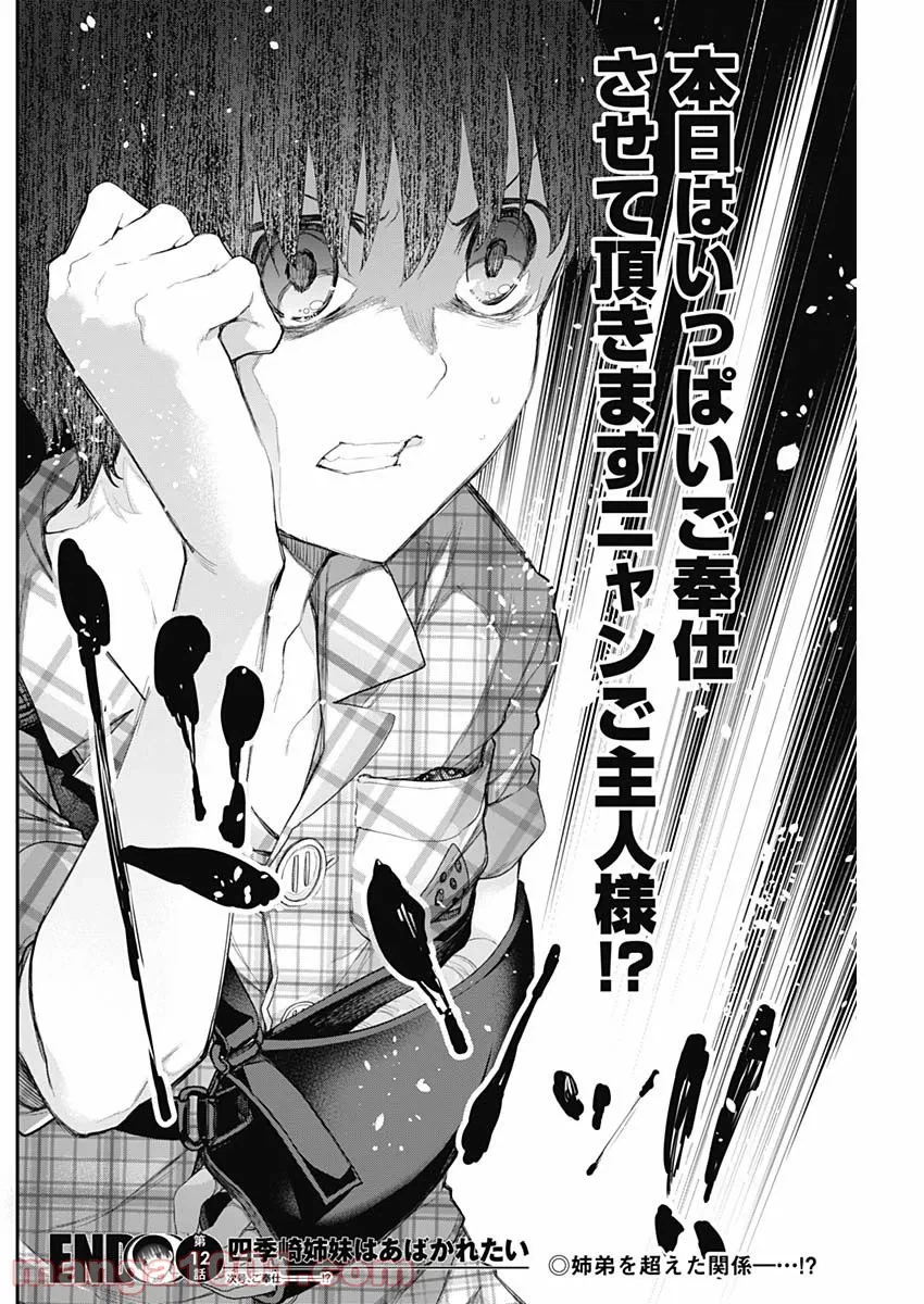ページ 14 — 第12話