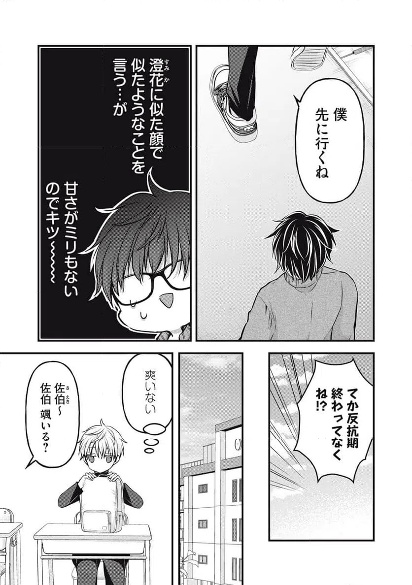 ページ 5 — 第141話