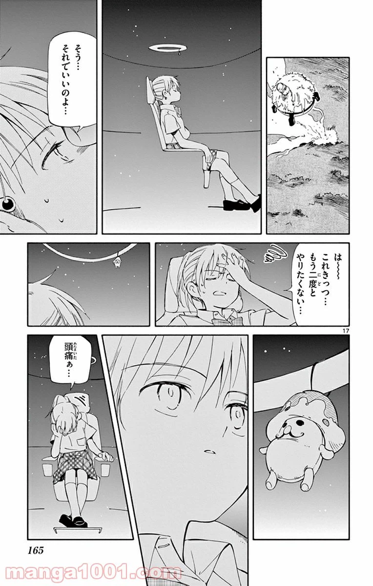 ページ 17 — 第29話