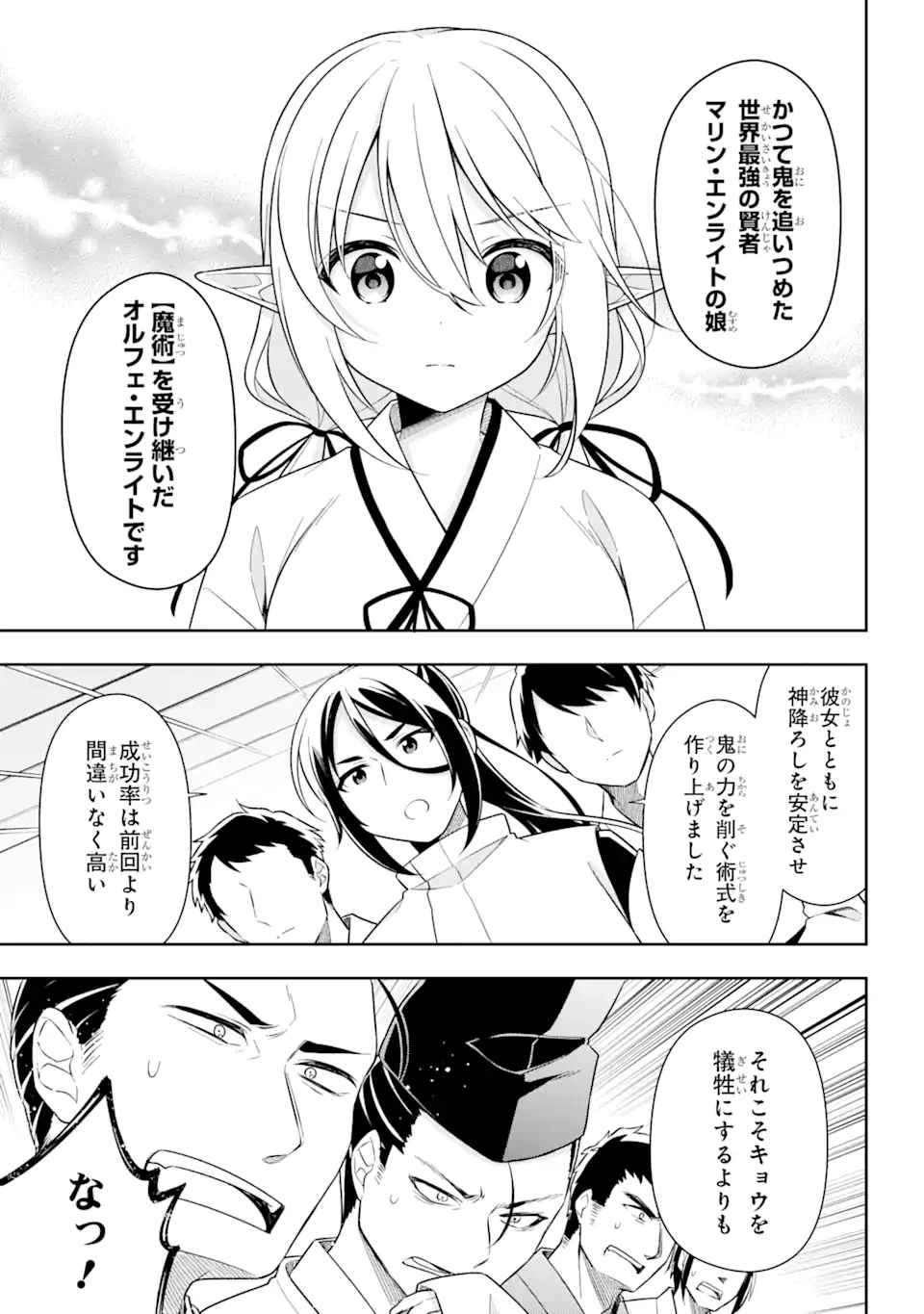 ページ 9 — 第28.1話