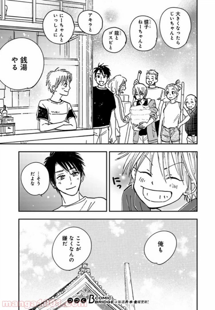 ページ 15 — 第9.1話