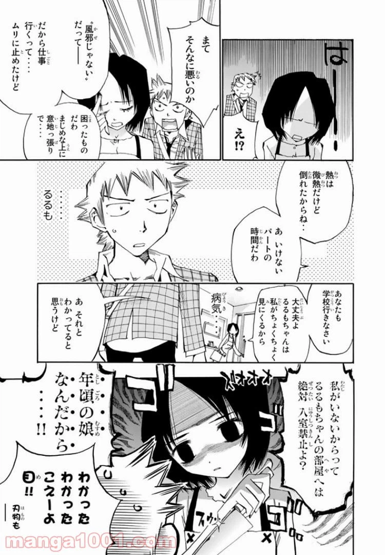 ページ 7 — 第9話