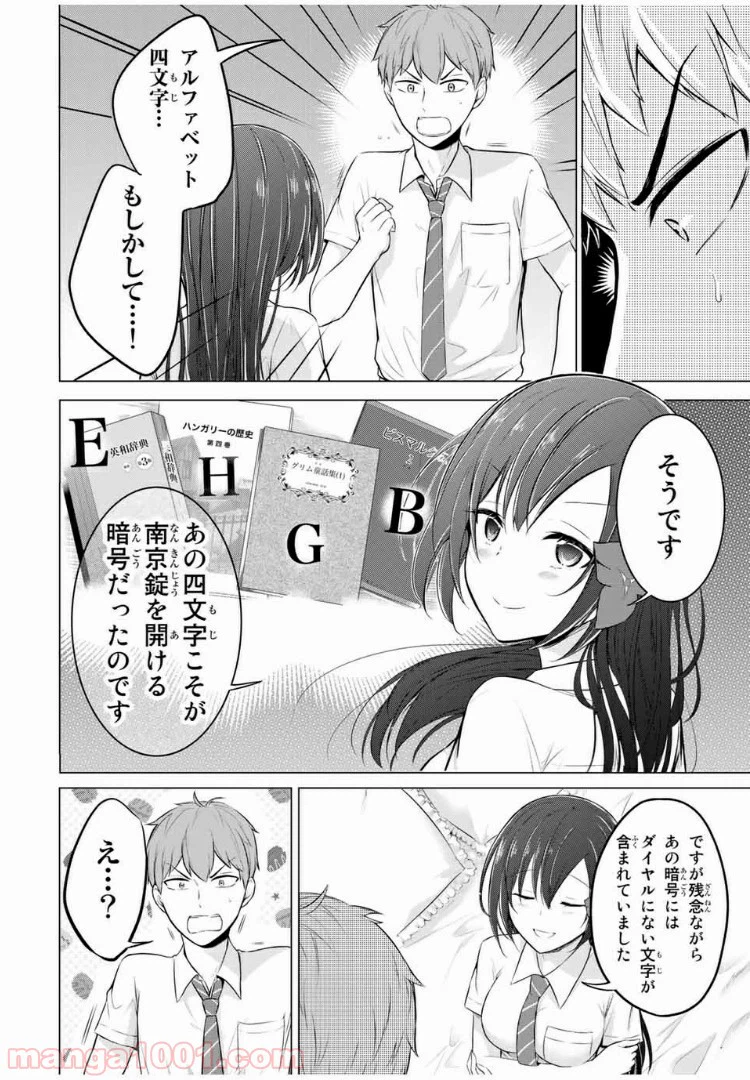ページ 14 — 第8話