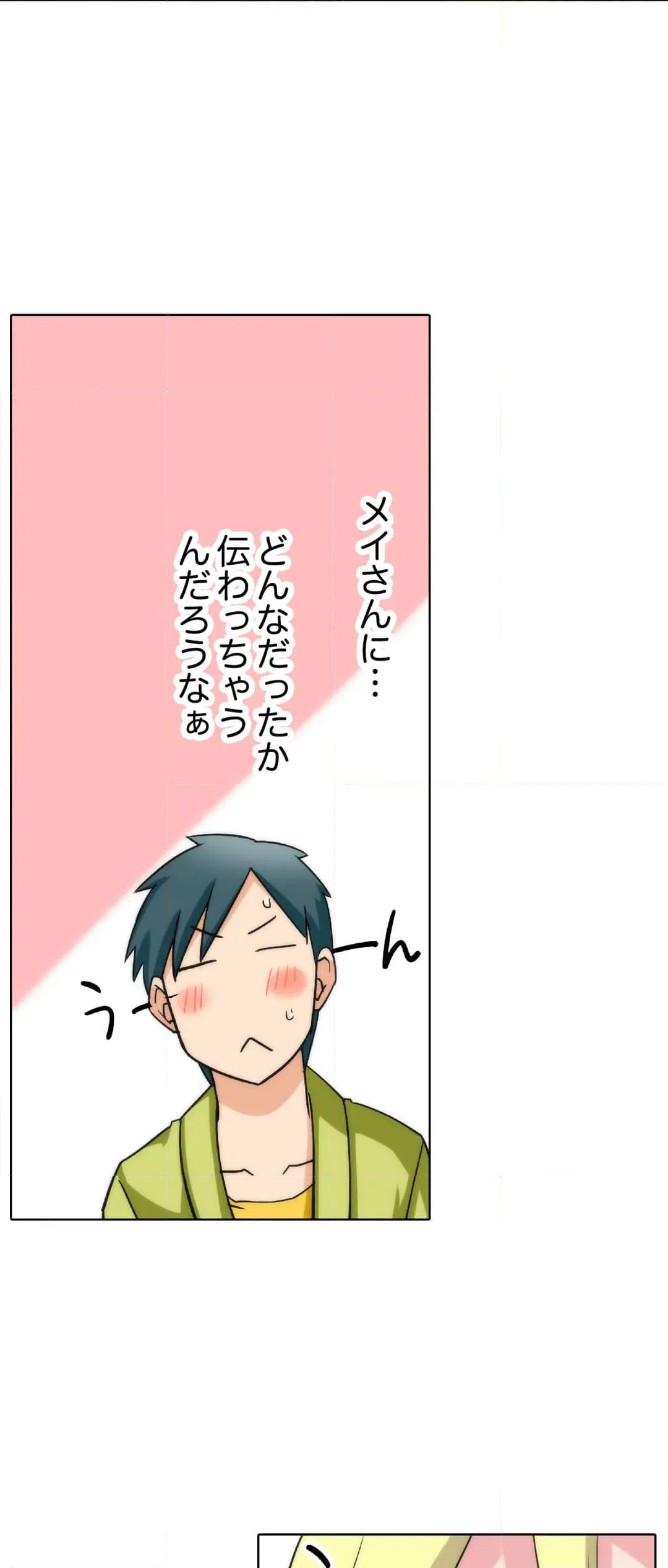 ページ 15 — 第6話