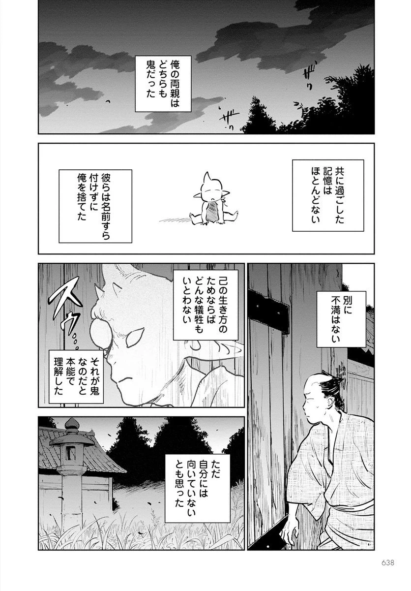 ページ 22 — 第16話